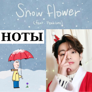Snow Flower