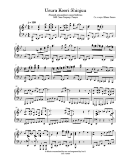 USURA KOORI SHINJUU, изображение 1