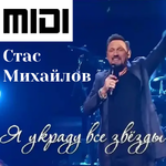 Я украду все звёзды для тебя