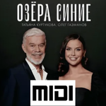 Озёра синие