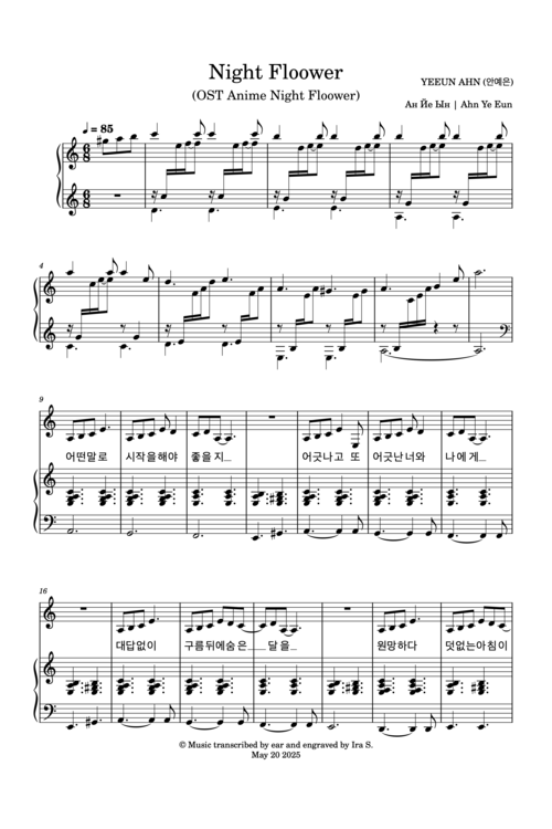 NIGHT FLOWER (한국어)