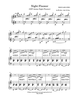 NIGHT FLOWER (한국어), изображение 1
